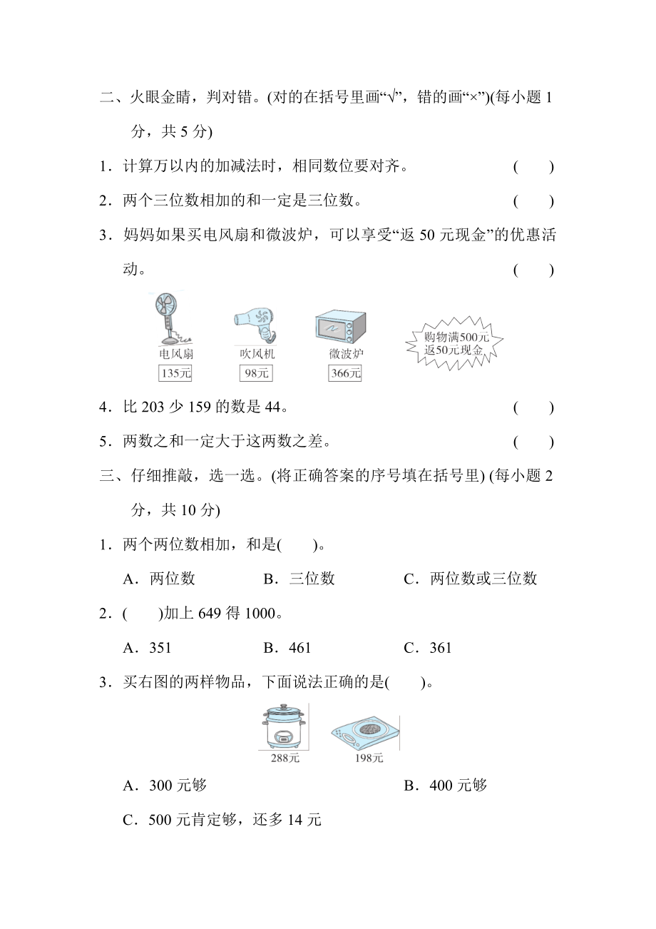 人教数学三年级上册第四单元检测卷1.docx_第2页