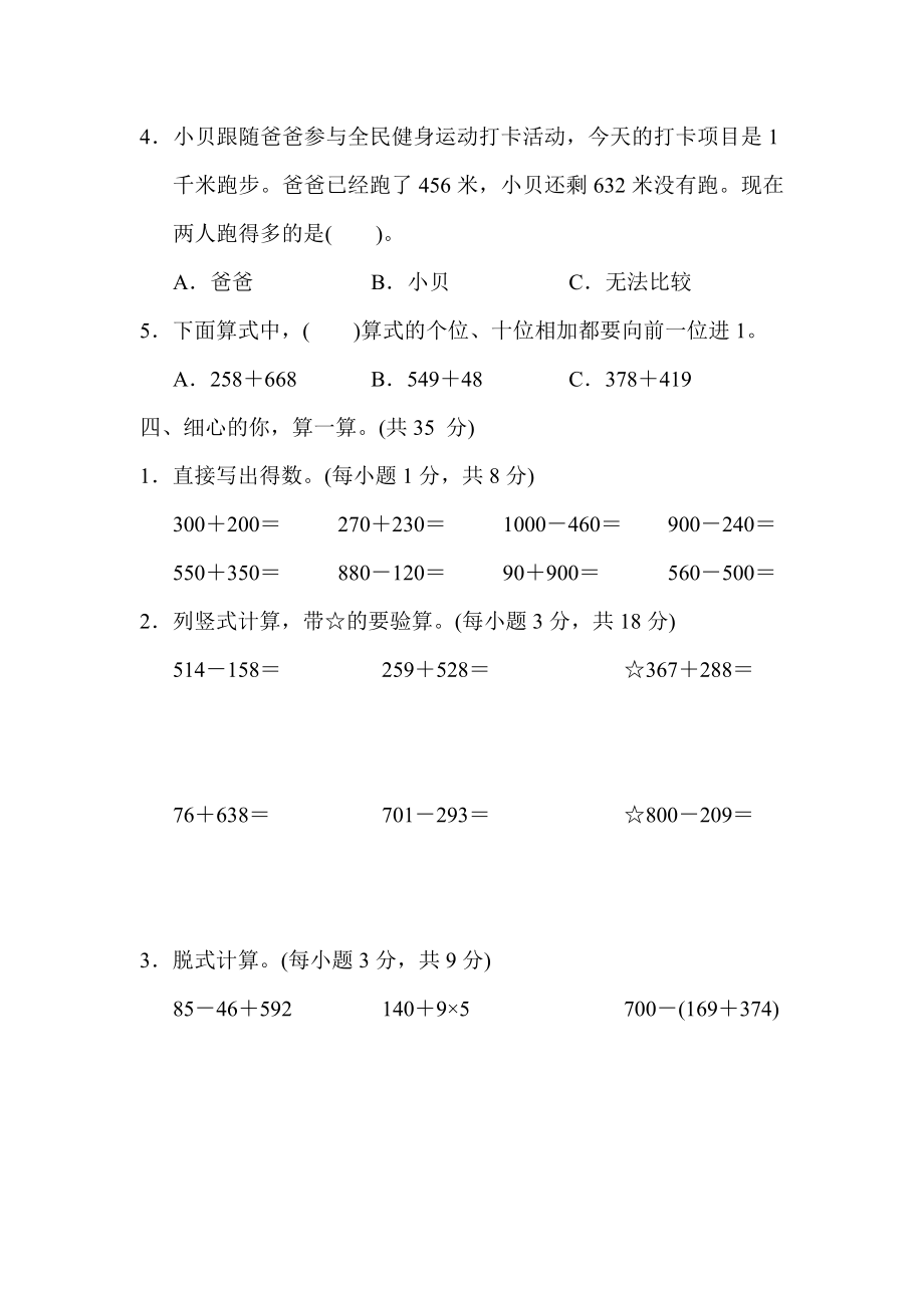 人教数学三年级上册第四单元检测卷1.docx_第3页