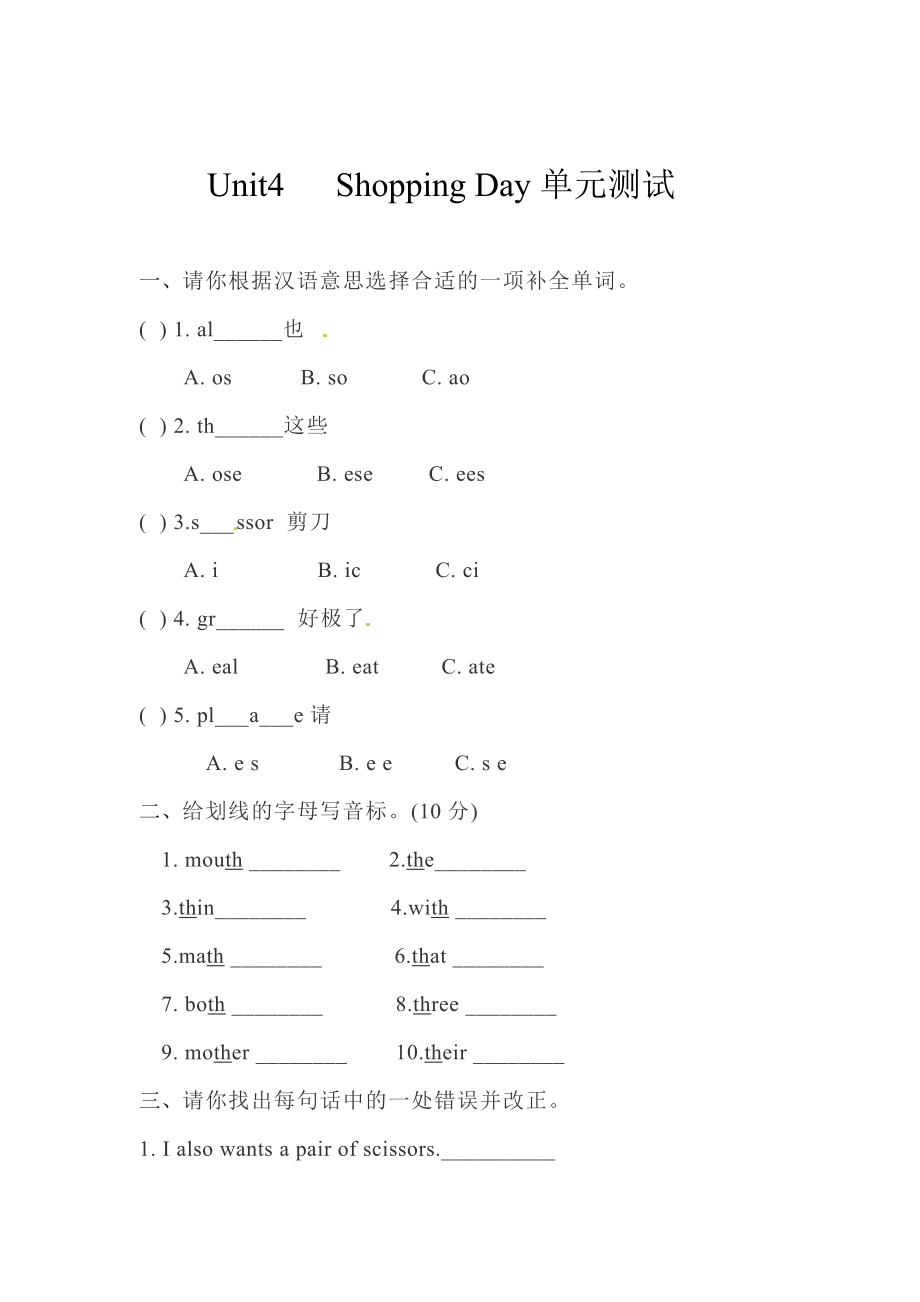 英语-五年级上-Unit 4 Shopping Day单元测评卷（含答案）-人教新起点.doc_第1页