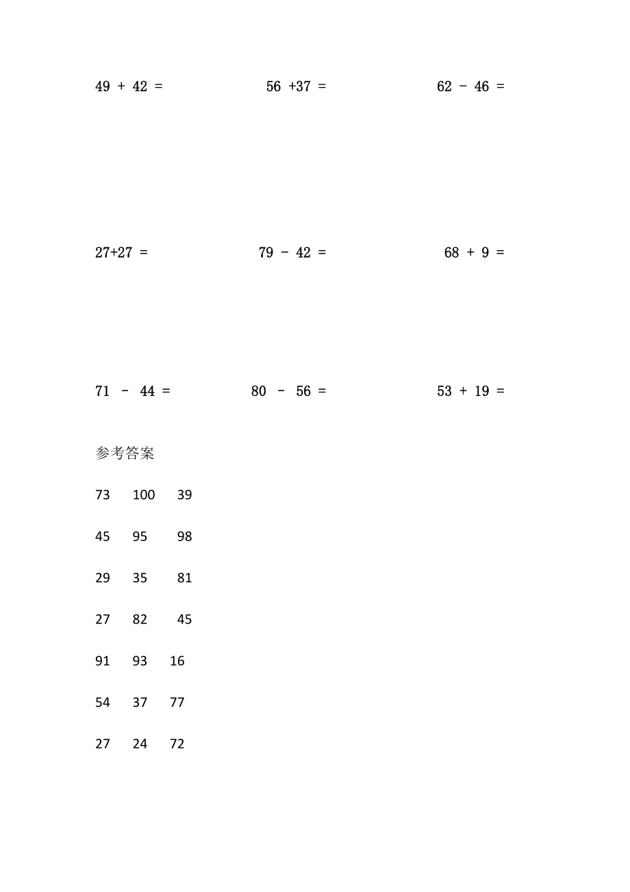 二年级加减法6 (1页21题).docx_第2页