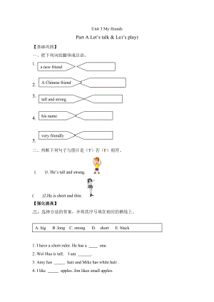 【分层训练】四年级上册英语课时练习-Unit 3 My friends 第一课时人教PEP（含答案）.doc