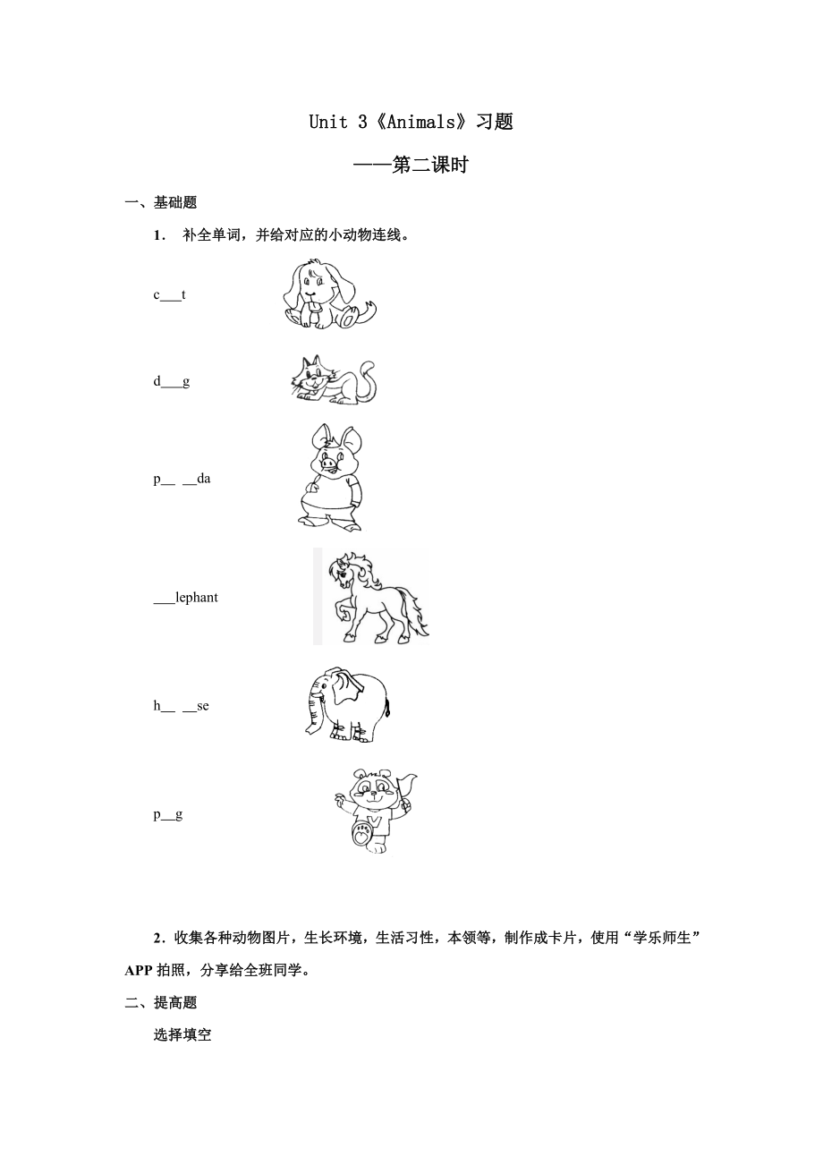 人教新起点五年级上册Unit3 习题 第2课时.docx_第1页