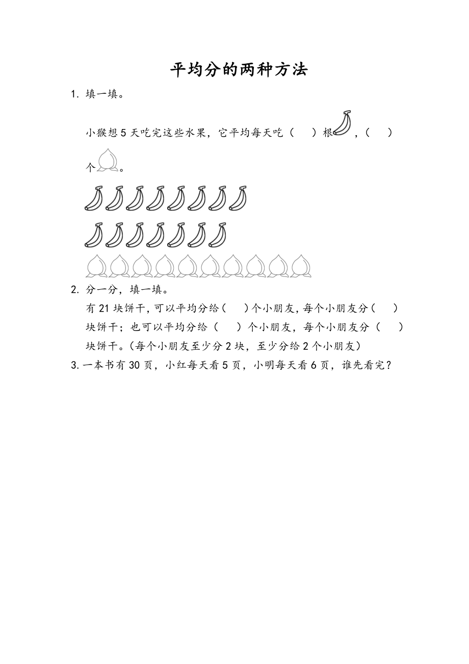 4.4 平均分的两种方法.docx_第1页