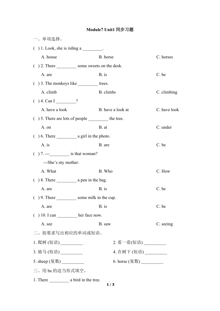 Module7_Unit1同步习题.doc_第1页