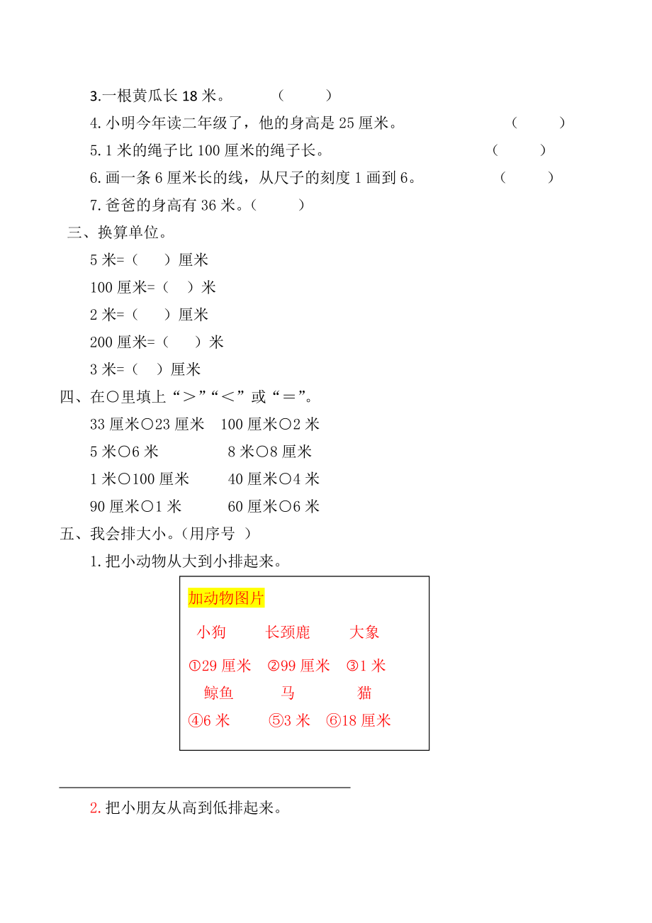 【课时练】二年级上册数学一课一练-一长度单位2 米的认识（人教版含答案）.docx_第2页