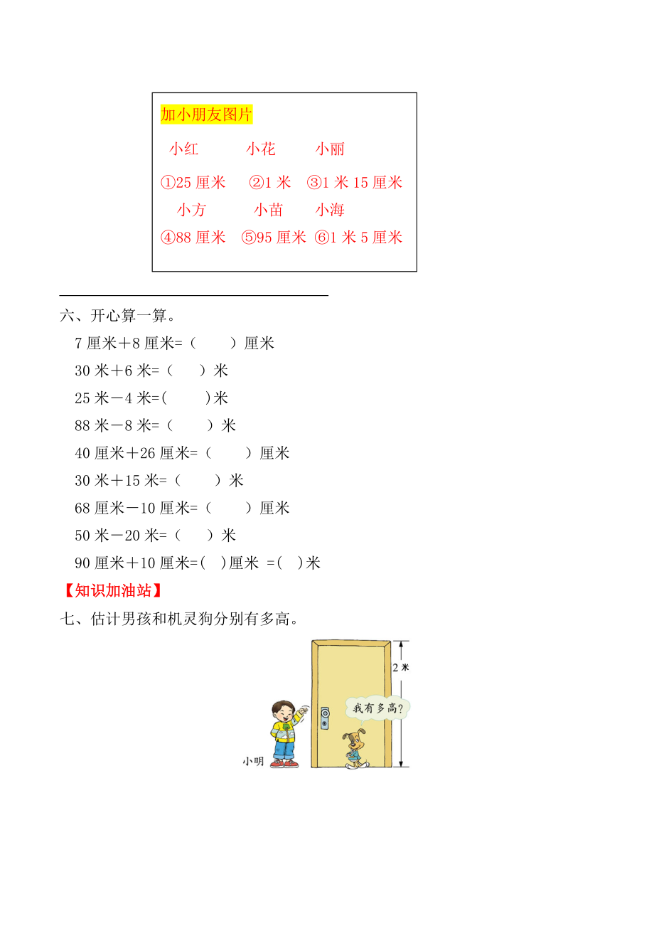 【课时练】二年级上册数学一课一练-一长度单位2 米的认识（人教版含答案）.docx_第3页