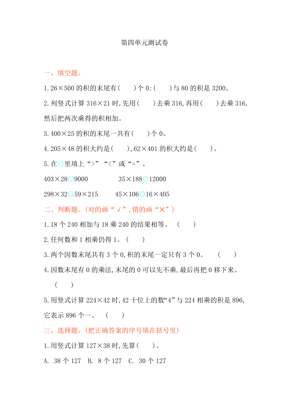 西师大版数学四年级上册第四单元测试卷1.doc_第1页