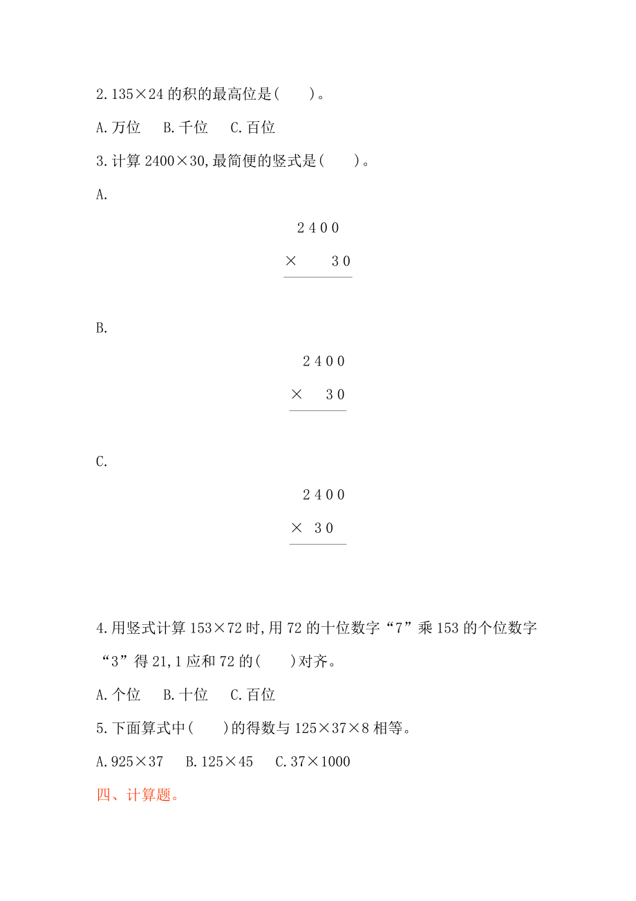 西师大版数学四年级上册第四单元测试卷1.doc_第2页