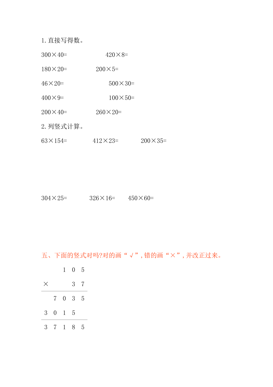 西师大版数学四年级上册第四单元测试卷1.doc_第3页