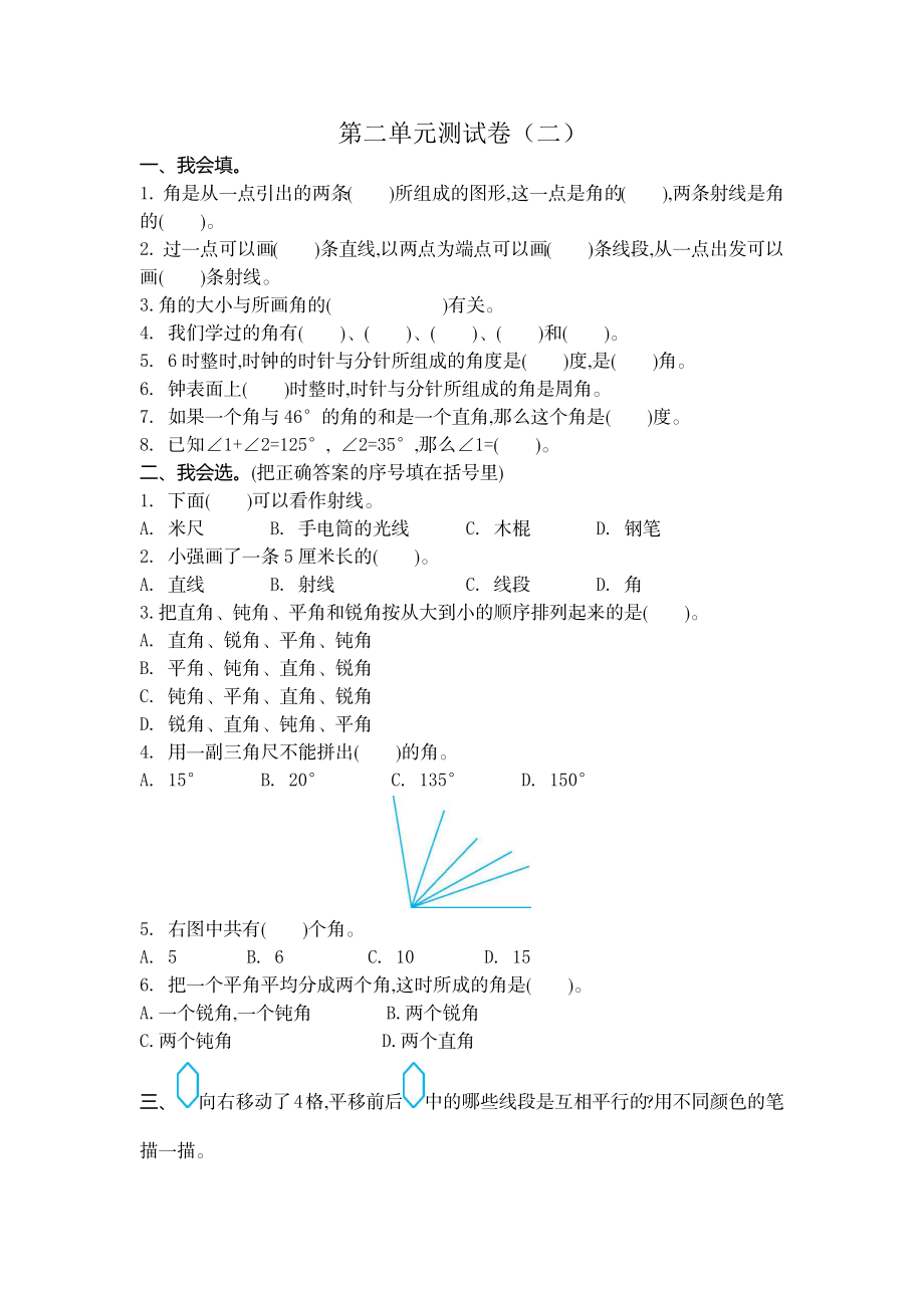 四（上）北师大数学第二单元测试卷.2.docx_第1页