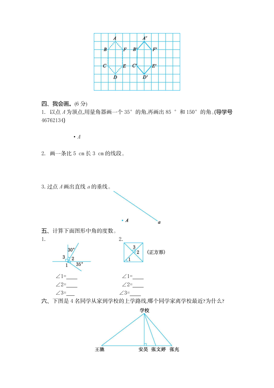 四（上）北师大数学第二单元测试卷.2.docx_第2页