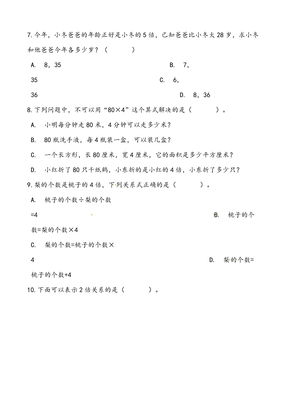 轻松过关：北师版数学二上7.6快乐的动物-课后随堂练（含答案）.docx_第3页