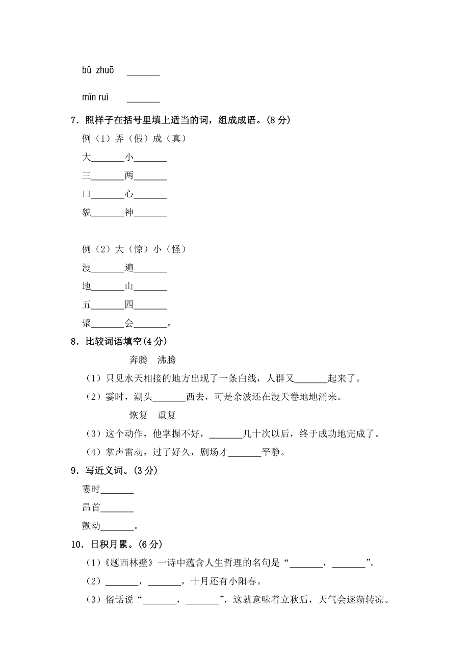 部编版四年级语文上册期中夺冠密卷基础测试卷（四）（含答案）.doc_第2页