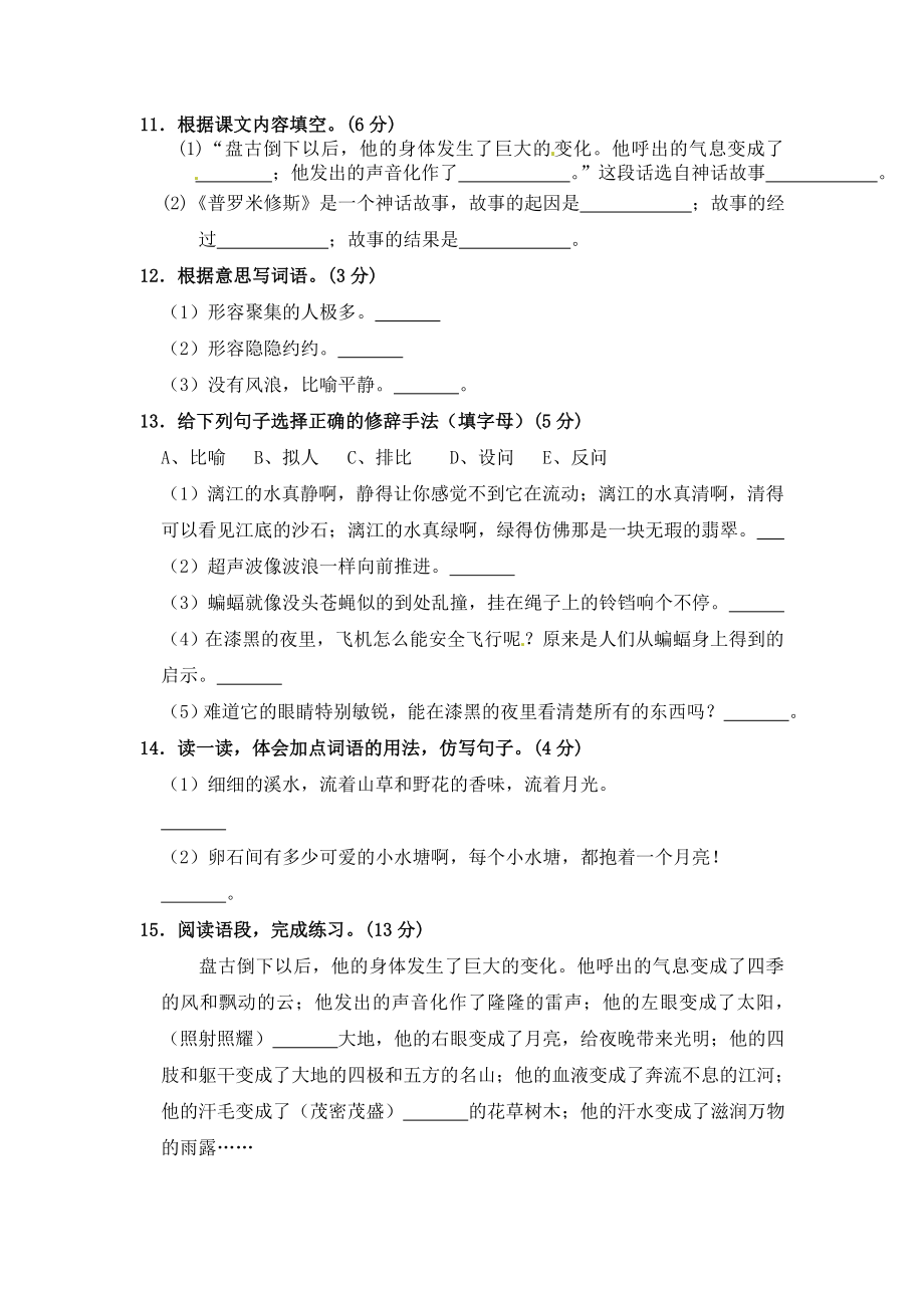 部编版四年级语文上册期中夺冠密卷基础测试卷（四）（含答案）.doc_第3页