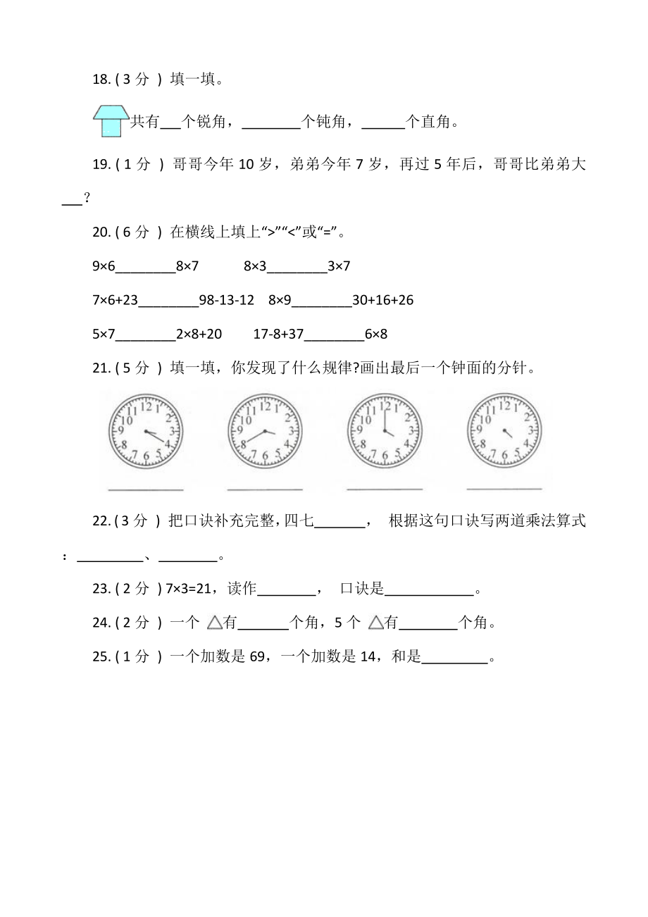 【期末专项突破】小学数学二年级上册-期末填空题专项突破练习（含答案）人教版.docx_第3页