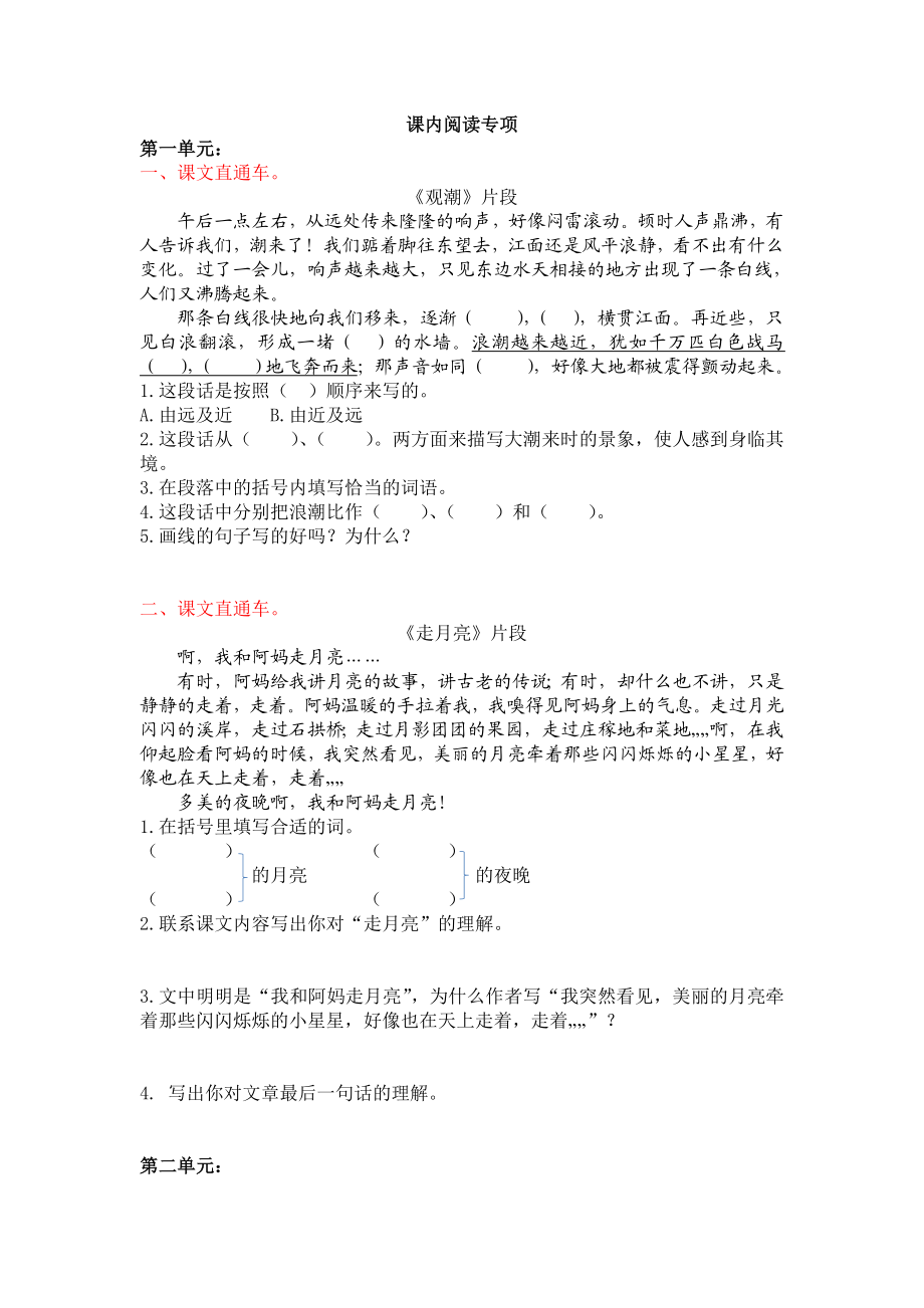 课内阅读专项.doc_第1页