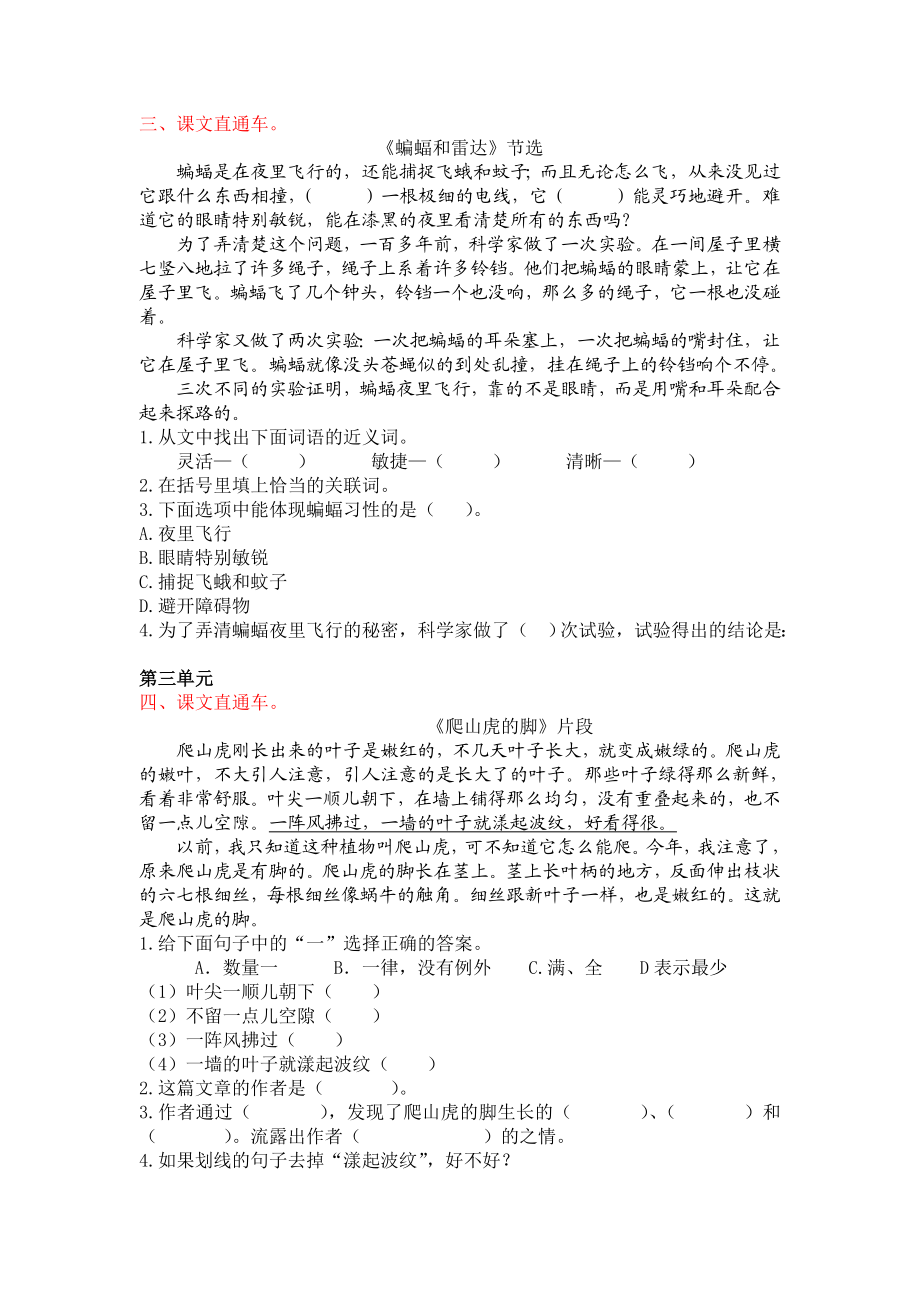 课内阅读专项.doc_第2页