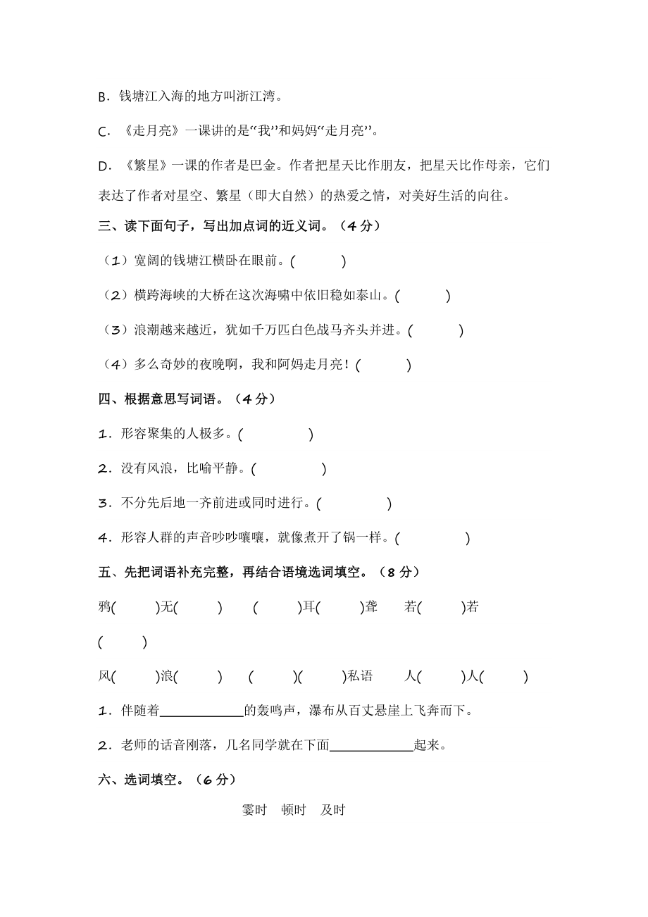 【单元基础+培优测试】语文上册1-8单元培优进阶练（统编版）2023-2024学年四年级上册.docx_第2页