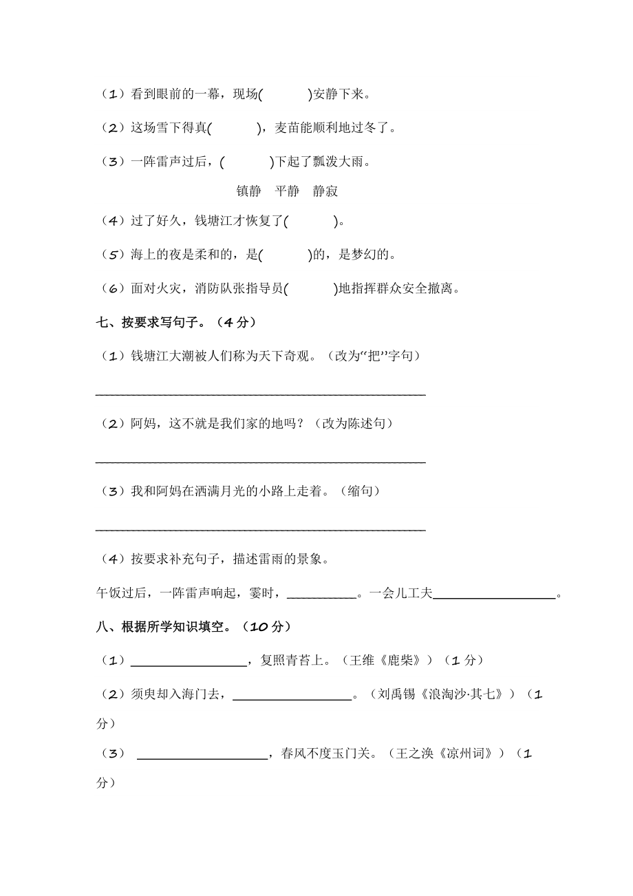 【单元基础+培优测试】语文上册1-8单元培优进阶练（统编版）2023-2024学年四年级上册.docx_第3页