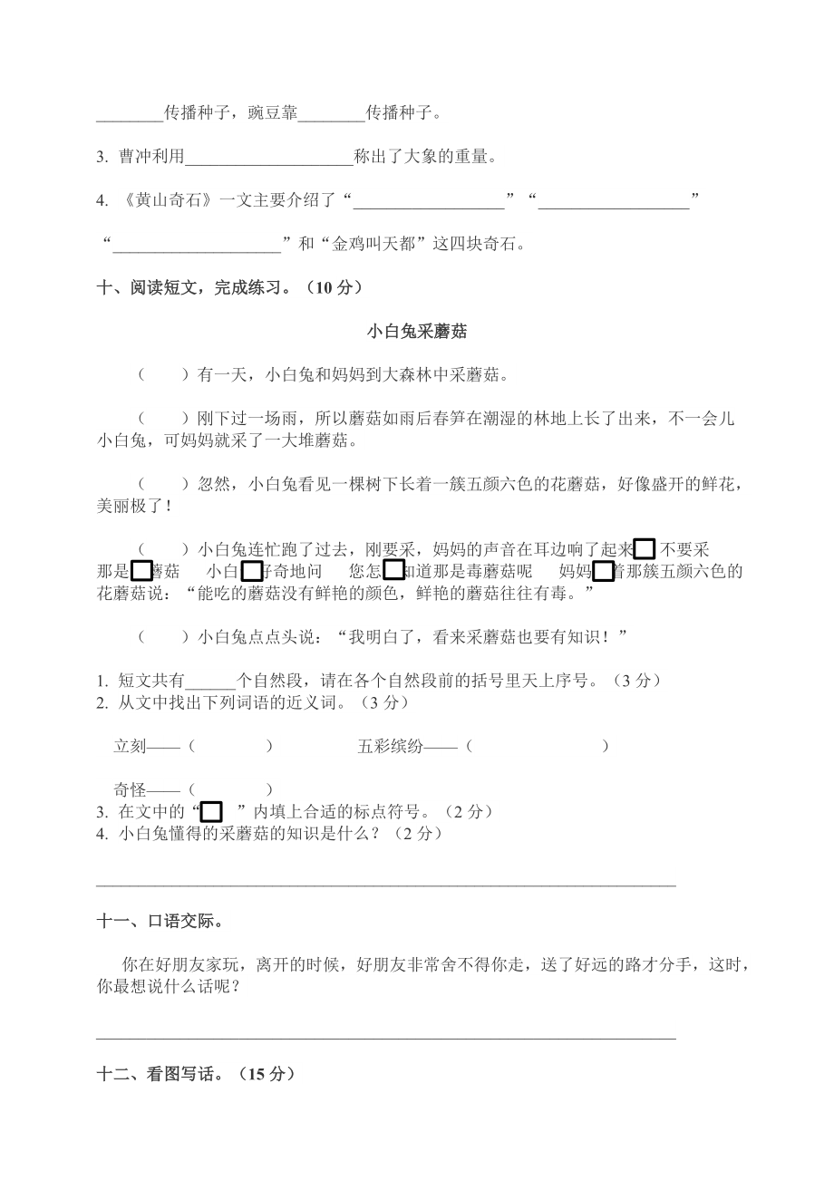 部编版语文二年级（上）期中测试卷12（含答案）.doc_第3页