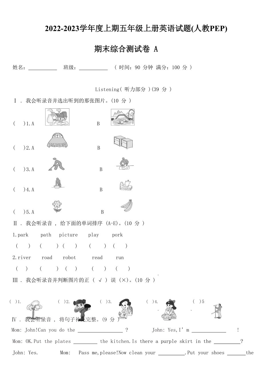 5英期末综合测试卷A.doc_第1页