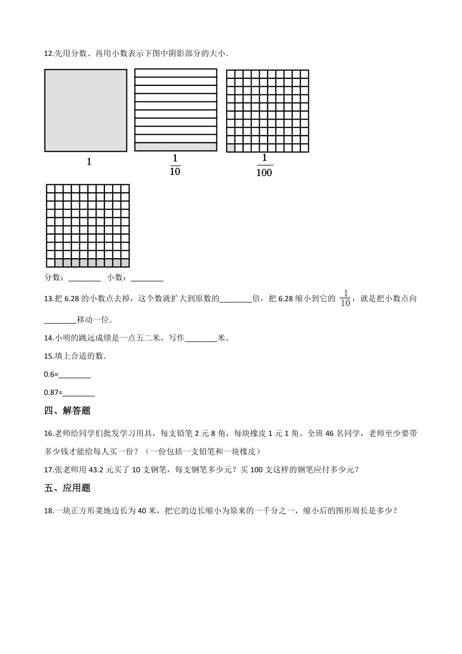 五年级上册数学单元测试-1.小数的意义与加减法浙教版 （含答案）.docx_第2页