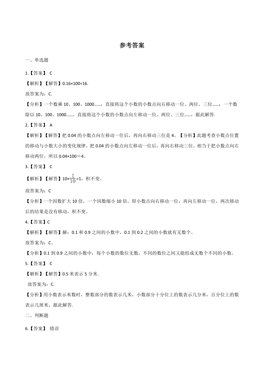 五年级上册数学单元测试-1.小数的意义与加减法浙教版 （含答案）.docx_第3页