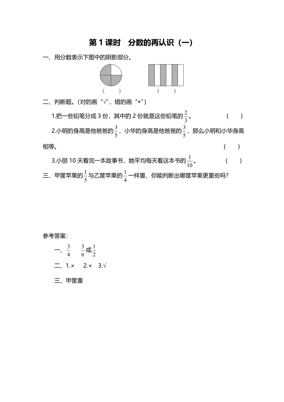 第1课时 分数的再认识（一）.doc_第1页