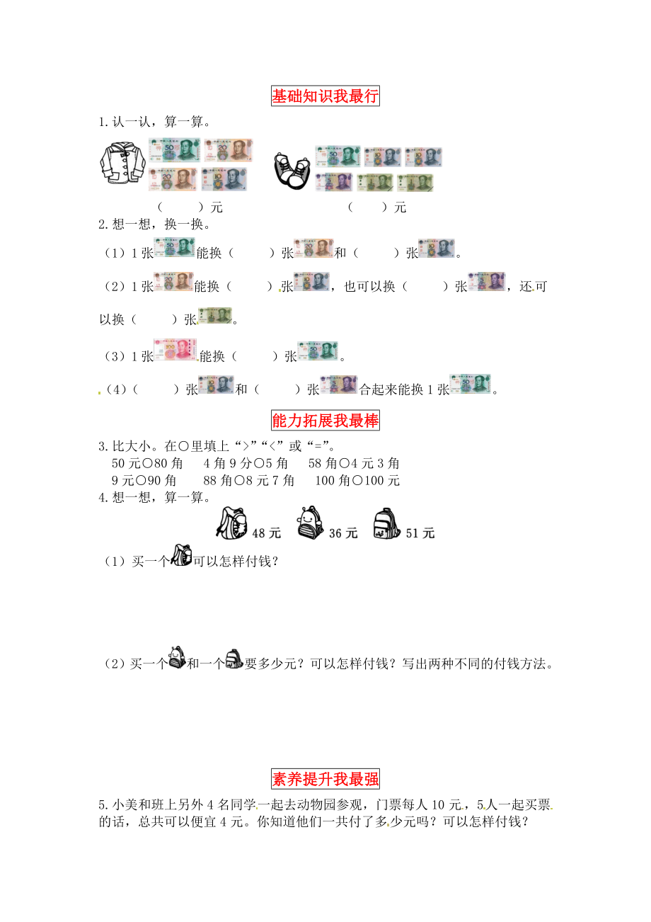 【同步讲练】2.购物 第二课时 买衣服-二年级上册数学教材详解+分层训练（北师大版含答案）（word版有答案）.docx_第2页