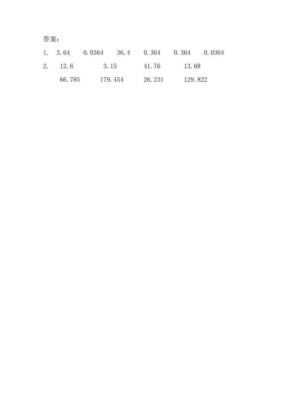 5.1 小数乘整数.doc_第2页