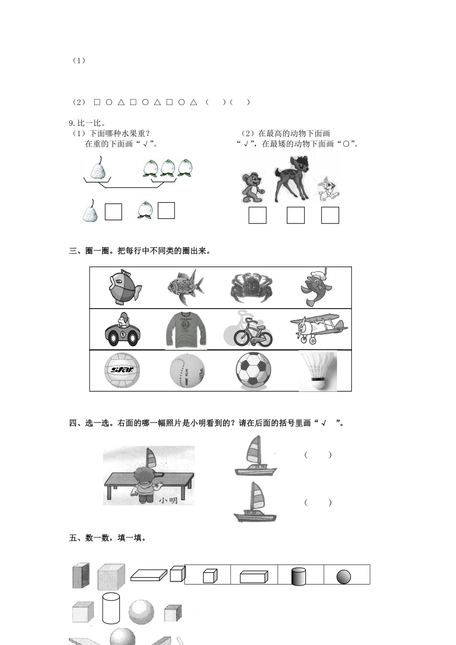 新人教版小学一年级数学上册期末试卷及答案11.doc_第2页