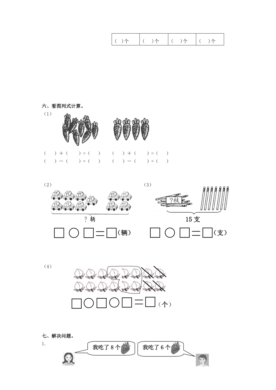 新人教版小学一年级数学上册期末试卷及答案11.doc_第3页