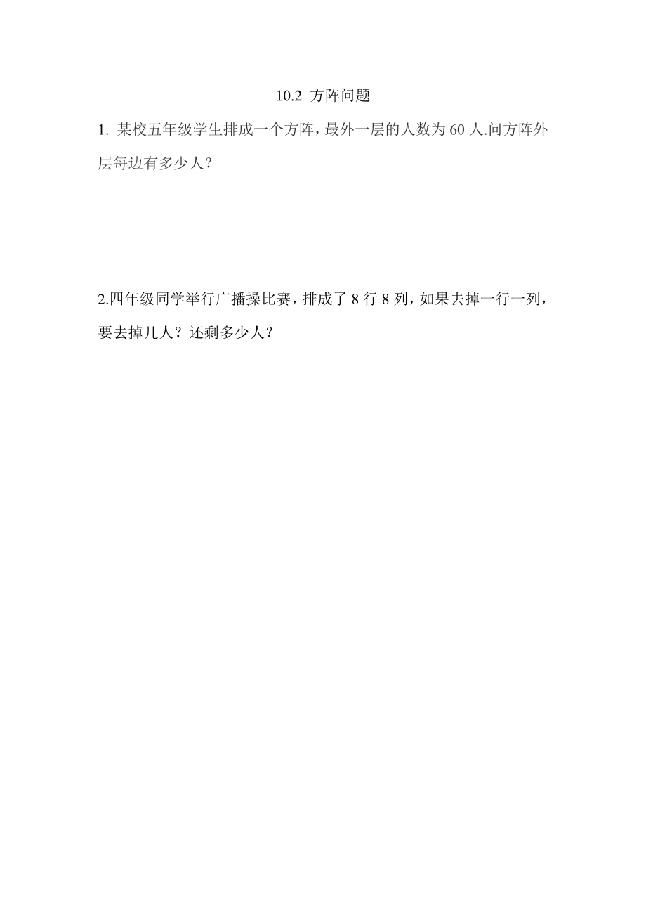 10.2 方阵问题 .docx_第1页