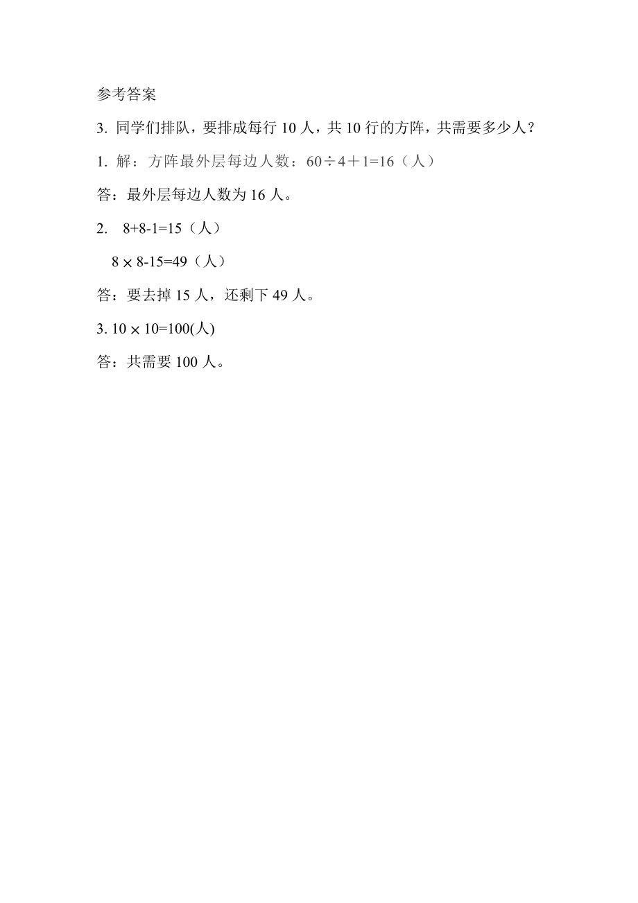 10.2 方阵问题 .docx_第2页