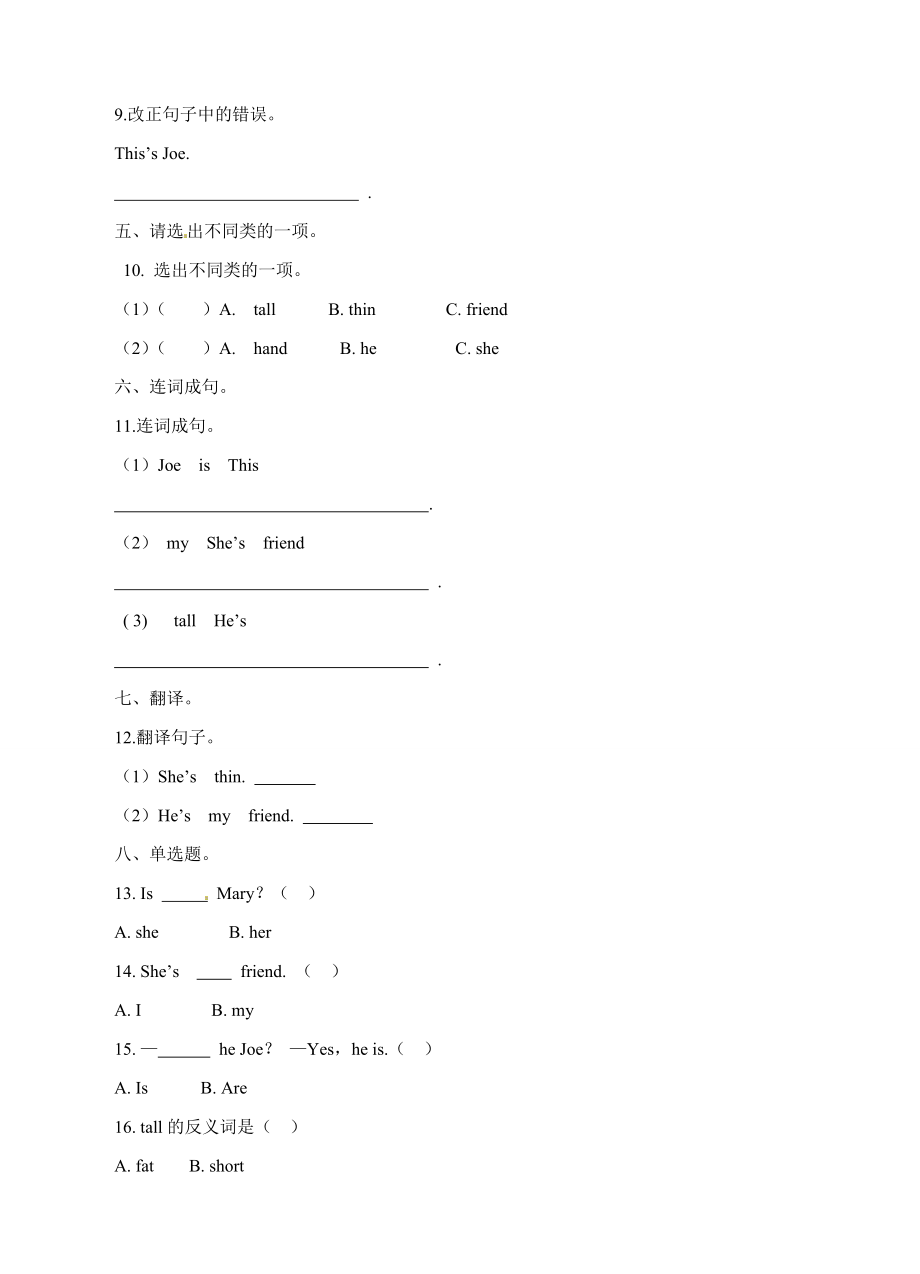 三年级上册英语一课一练- Module 2 Unit 4 My friends 牛津上海版（三起）（word版含答案解析）.doc_第3页