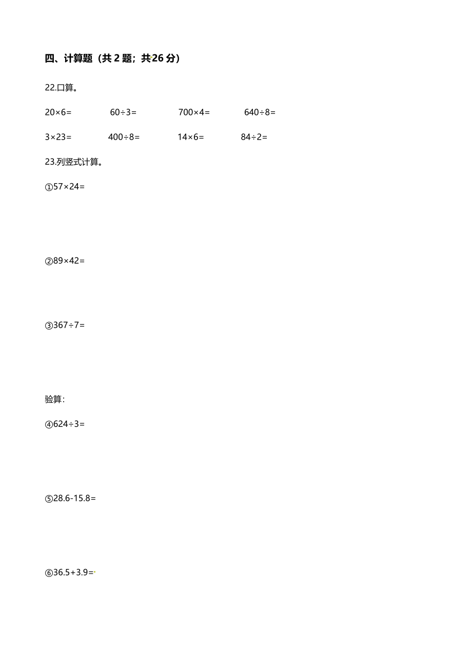 【满分冲刺】小学数学三年级上册-期末考试模拟卷（含答案、含解析）北师大版.docx_第3页