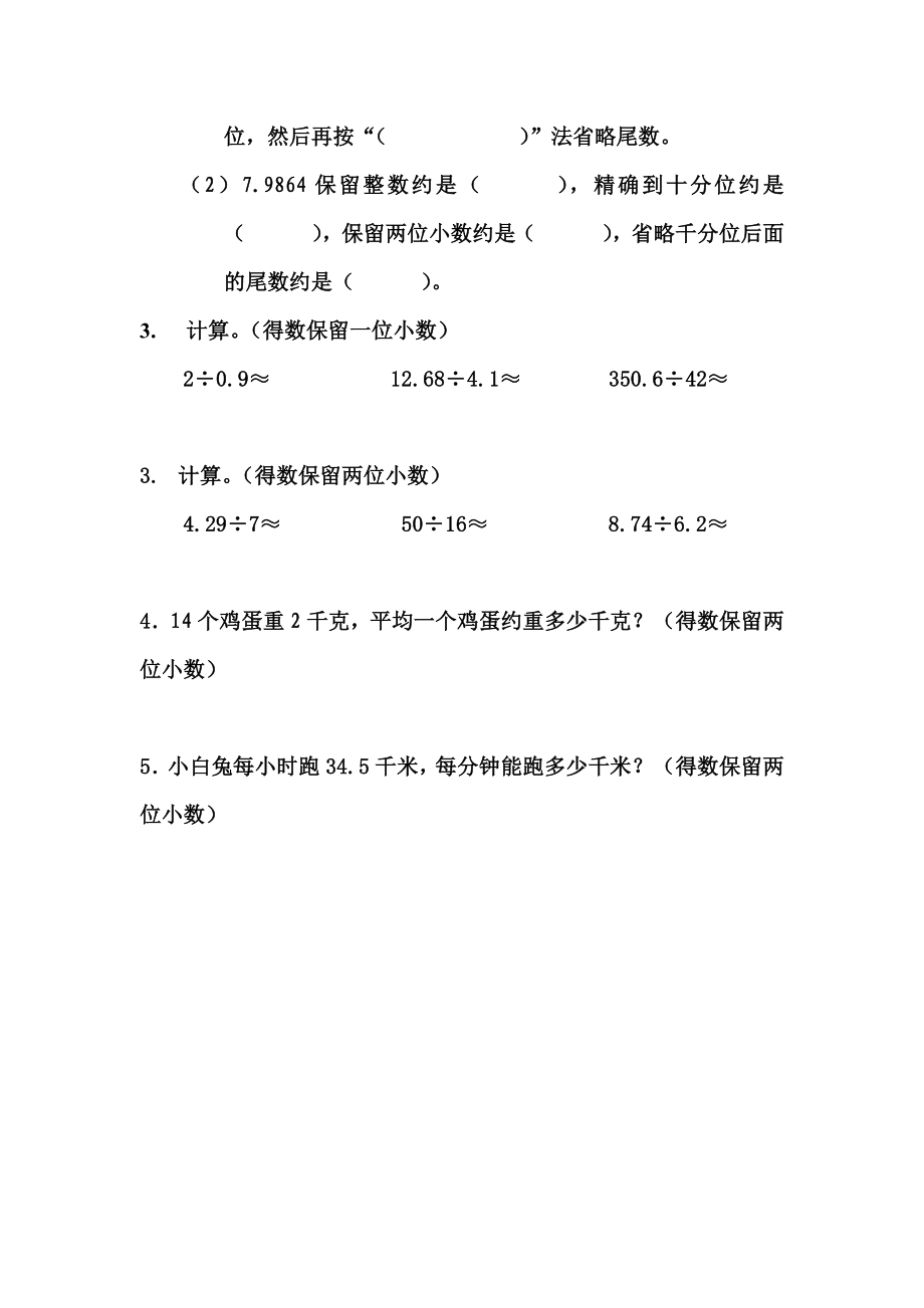 五（上）冀教版数学三单元课时.3.docx_第2页