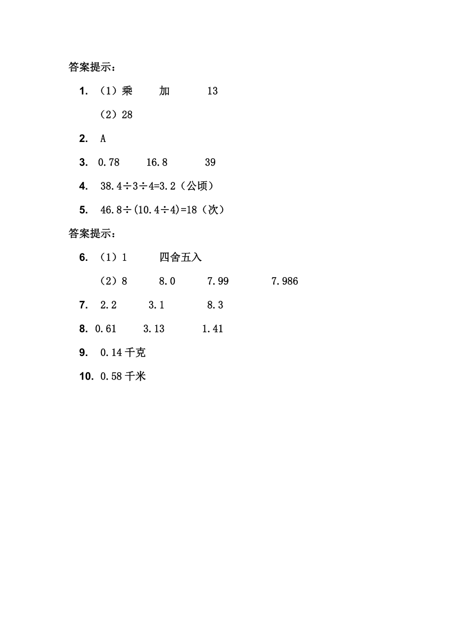 五（上）冀教版数学三单元课时.3.docx_第3页