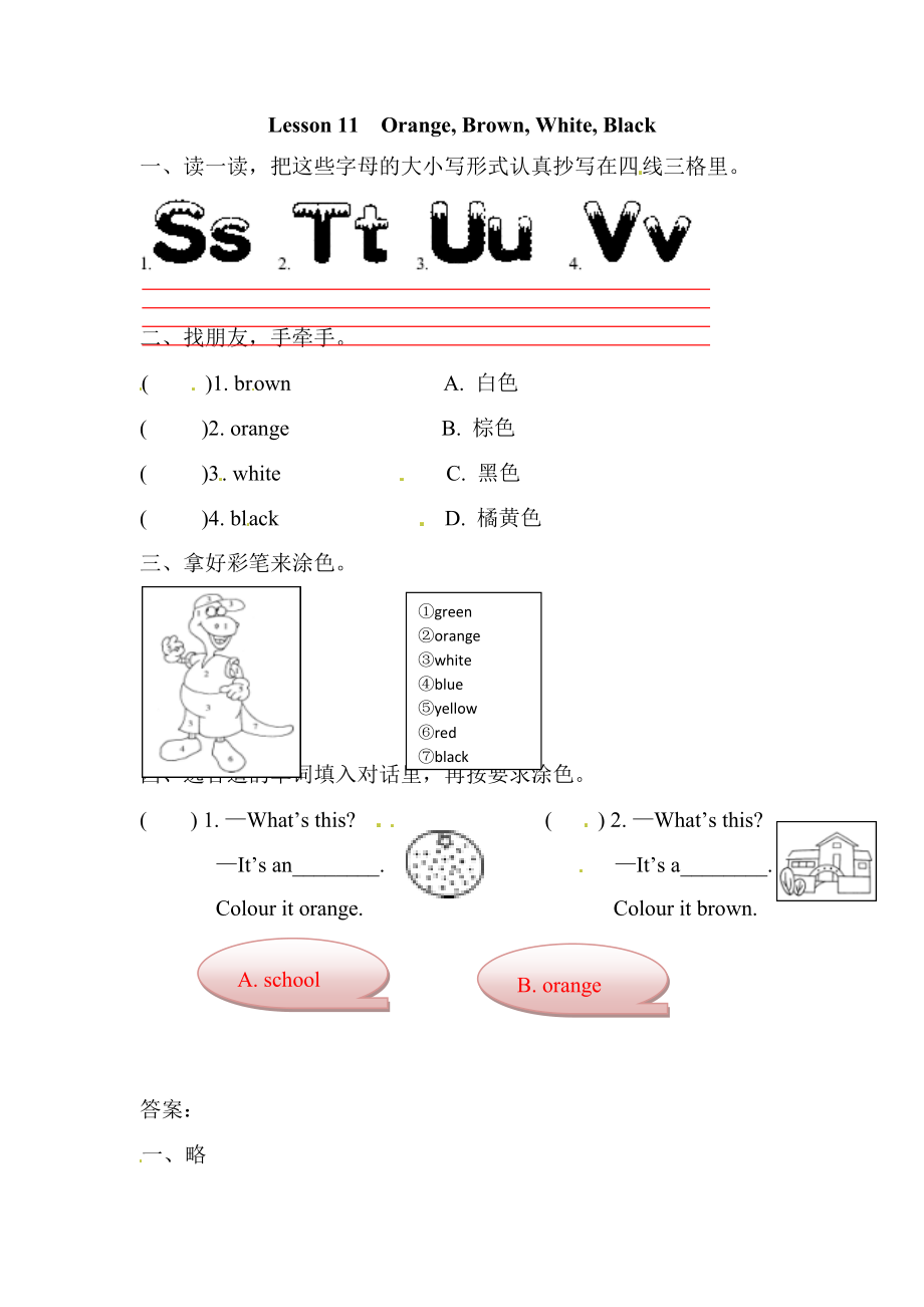 冀（三起）三上课时练 Unit 2 Lesson 11.docx_第1页