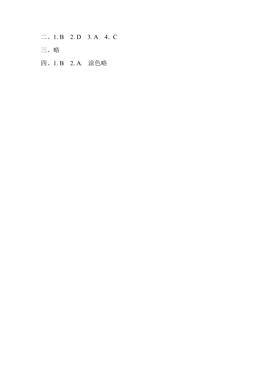 冀（三起）三上课时练 Unit 2 Lesson 11.docx_第2页