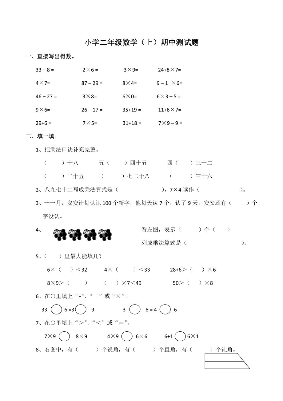 二年级上册数学试题-期中检测卷2（含答案）西师大版.docx_第1页