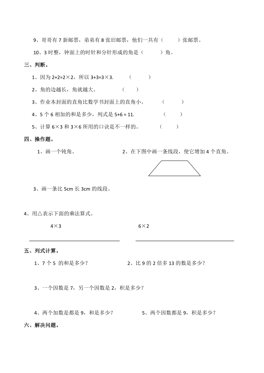 二年级上册数学试题-期中检测卷2（含答案）西师大版.docx_第2页