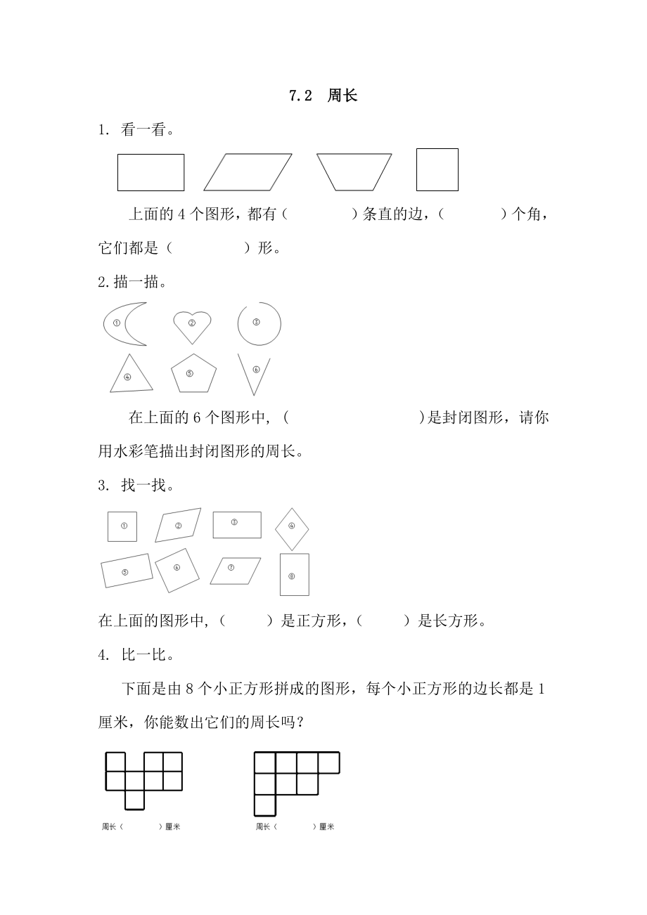 三（上）人教版数学七单元课时.2.docx_第1页