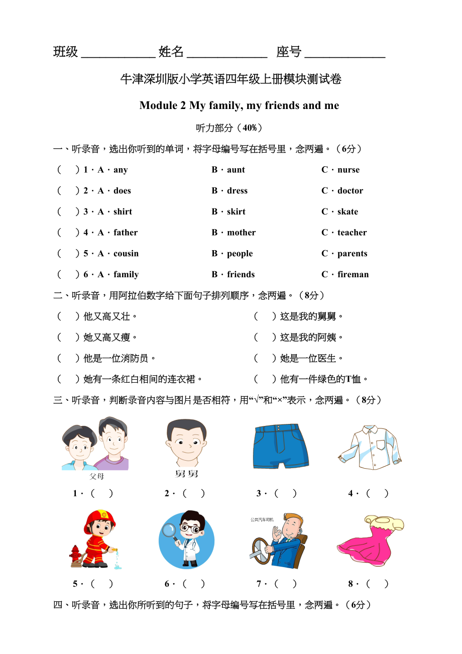 牛津深圳版四年级上册 Module 2 My family, my friends and me 模块测试卷.doc_第1页