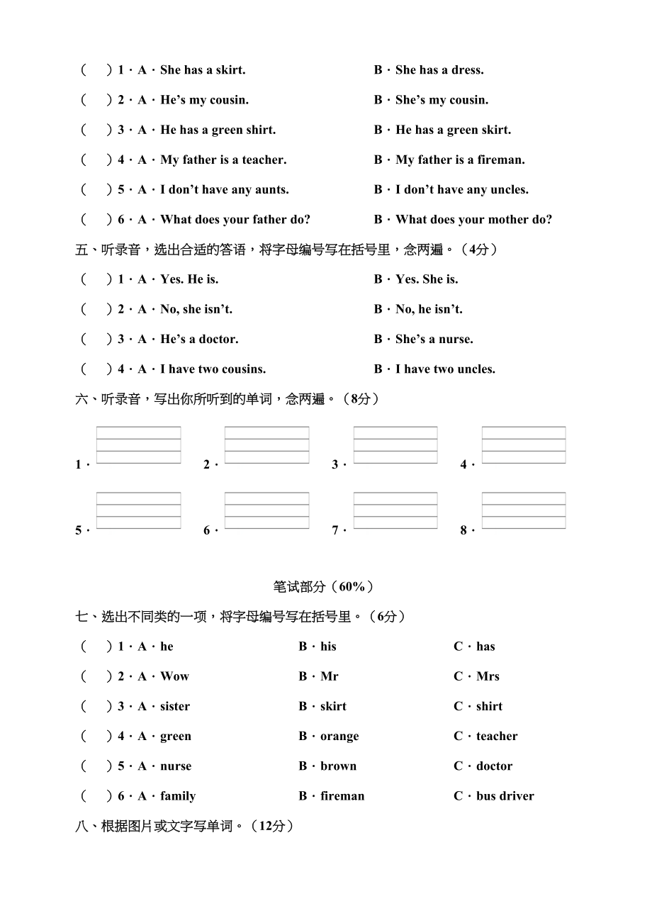 牛津深圳版四年级上册 Module 2 My family, my friends and me 模块测试卷.doc_第2页