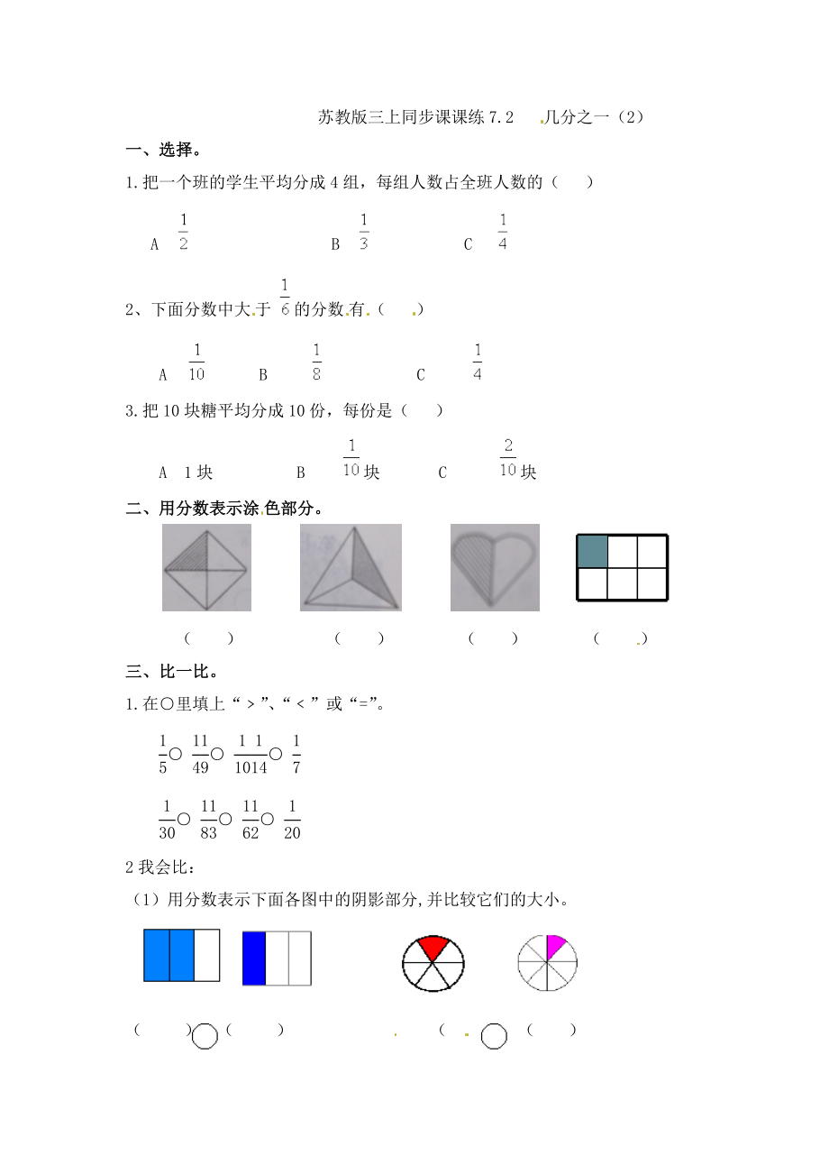 三年级上册数学一课一练-7.2几分之一（2）-苏教版（优尖升教育）.docx_第1页