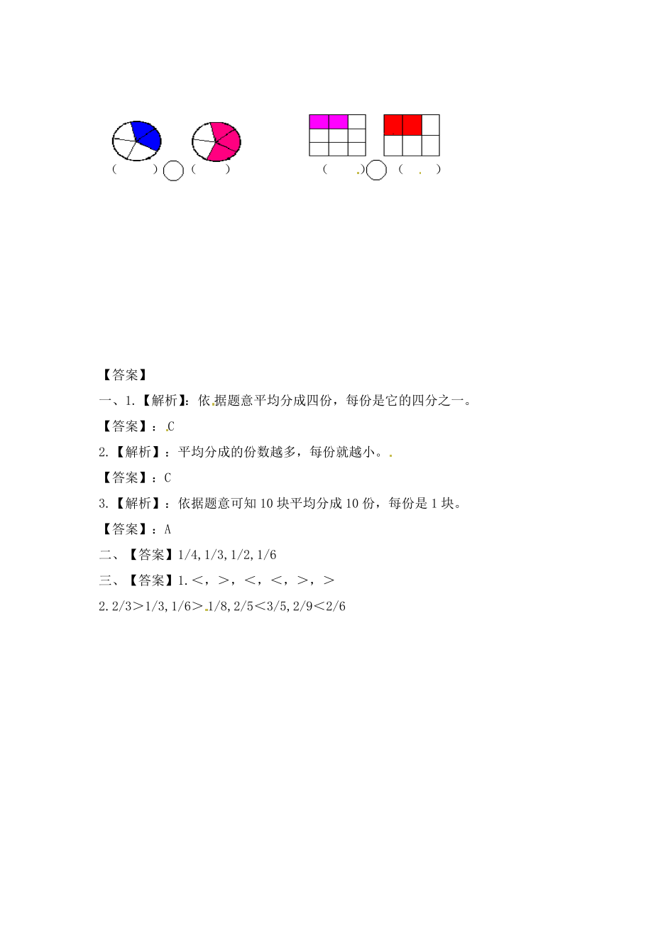 三年级上册数学一课一练-7.2几分之一（2）-苏教版（优尖升教育）.docx_第2页