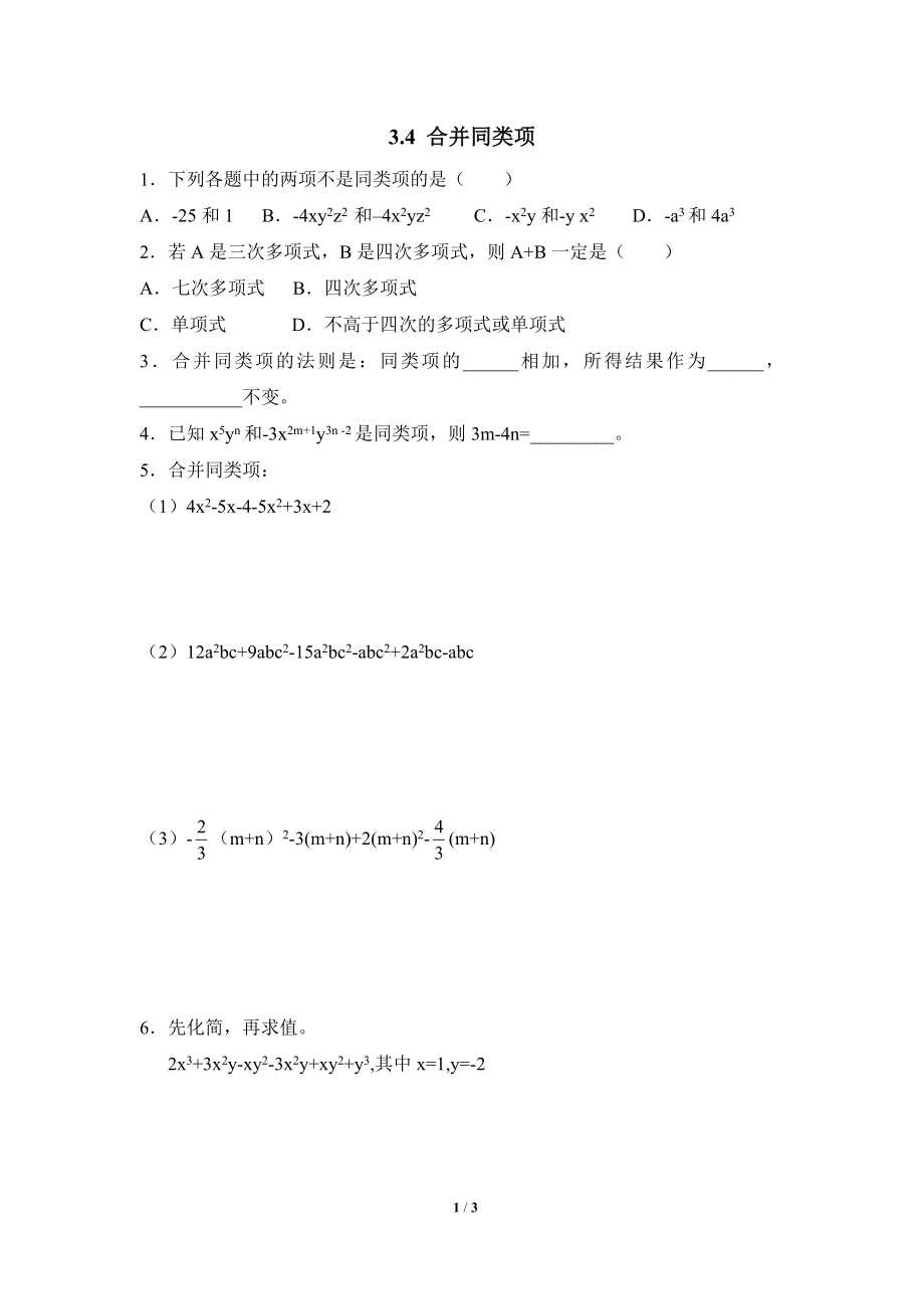 《合并同类项》同步练习2.doc_第1页