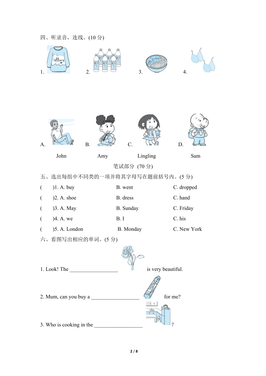 期末测试卷一.doc_第2页