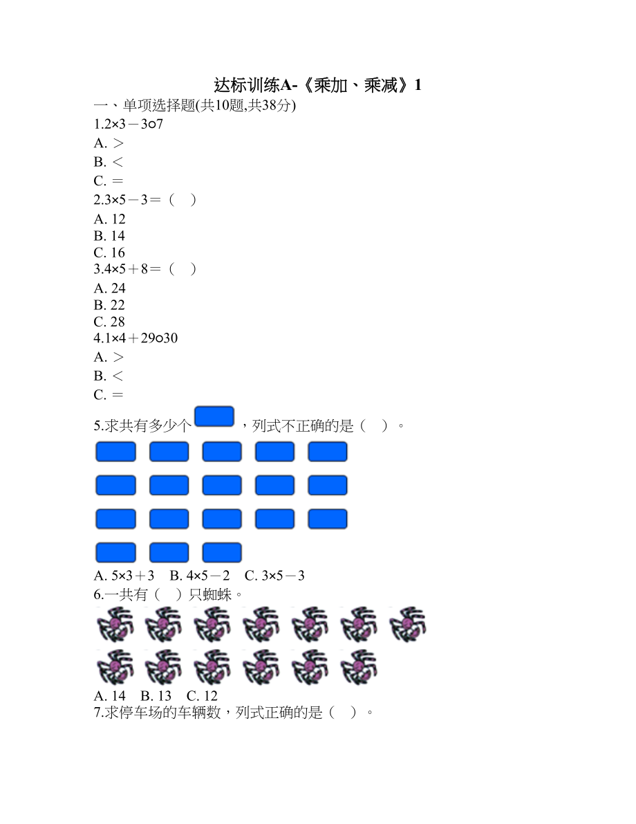 达标训练A-《乘加、乘减》1.doc_第1页